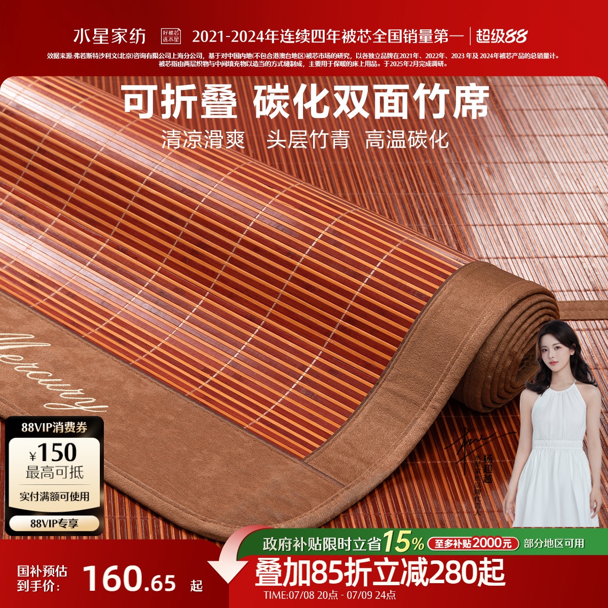 水星家纺竹凉席夏天抗菌正反两用草席可折叠夏季冰丝席子家用!