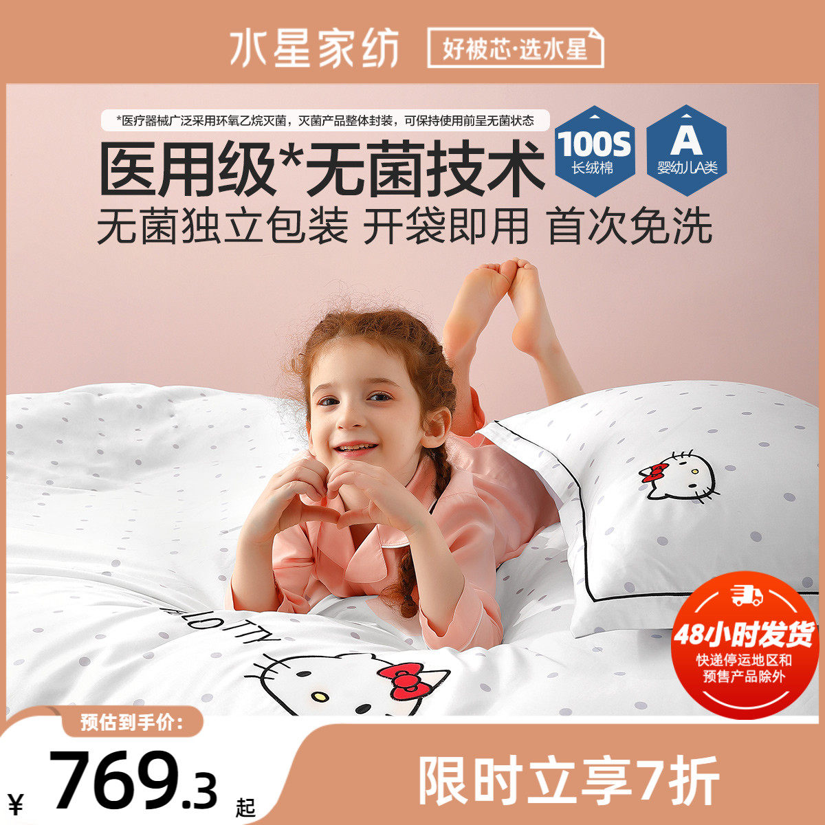 Water Stars Home Textile 100S Long Cotton Children Cartoon Four Sets Budding KT