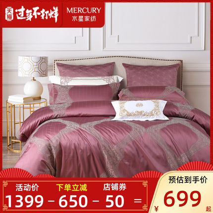 水星家纺大提花四件套 卡梅尔庄园双人1.8米套件床上用品