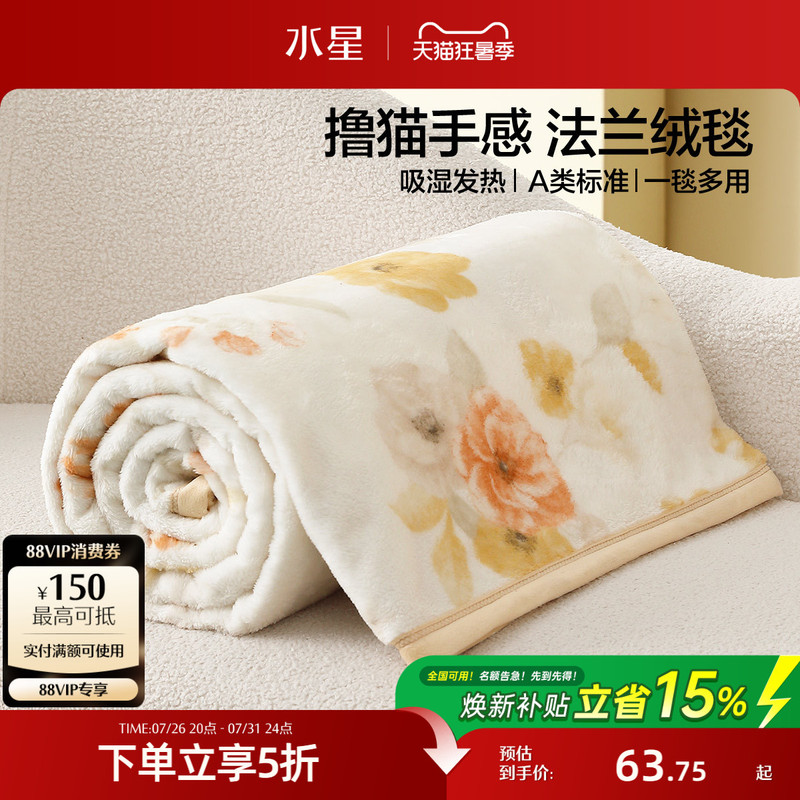Mercury Home Textiles Flannel Blanket Double-Sided Fleece Blanket Washable Air Conditioning Blanket Office Nap Blanket Sofa Blanket