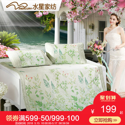 水星家纺冰丝席1.8米床凉席1.5单人床席子可折叠清新艾草