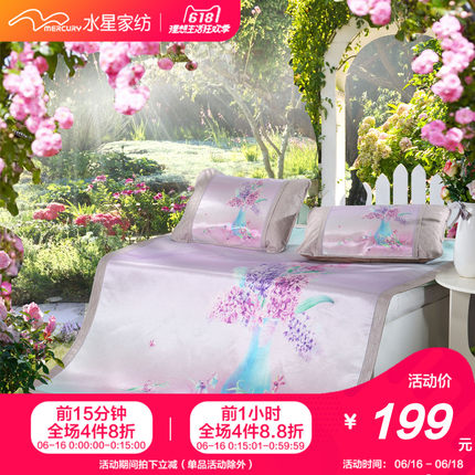 水星家纺冰丝席三件套席子1.8m床可折叠空调席子维纳斯之吻