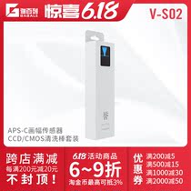 VSGO Weigao APS-C Pictorial Micro Single Digital Single Counter Camera CCD CMOS Sensor Clean Stick Suit