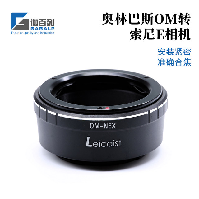 Gabriel OM-E adapter ring OM lens to Sony E