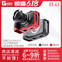 GABALE suitable for Nikon Z6 L type quick loading plate Z7 vertical flapper plate L plate Z5 handle base Z6II Z7II