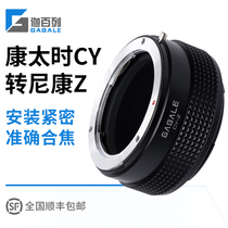 Caperone GABALE kangeshy CY YC turn Nikon Micro single Z Z7 Z6 Z50 Z5 adapter ring CY-Z