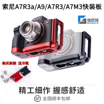 Caperone GABALE new A9 A7M3 A7R3 A7R3a quick plate L-shaped vertical plate L plate handle