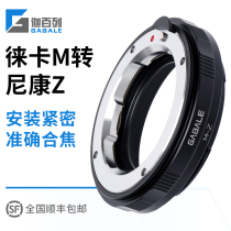 Caperone GABALE Leica M Transfer Nikon Z Z7 Z6 Z50 Z5 Leica M to Z LM-Z adapter ring