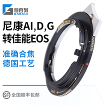 Caperone GABALE Nikon AIDG SLR lens turn Canon EOS Smart Chip Adapter ring AI-EF