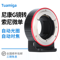 Suitable for Nikon G lens transSony autofocus electronic switching ring A92 A9 A9 A7R2 A7R2 A7M2