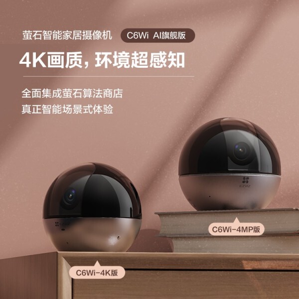 Ezviz C6Wi Wireless Pan-Tilt 8Mp Indoor Home Wifi Camera Mobile Phone Remote 4K High-Definition Monitor