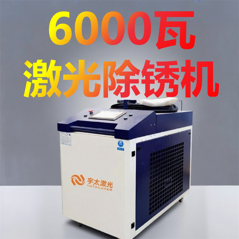 Deoxidation Machine 6000-Watt Professional Laser Rust Removal Machine, Continuous Fiber ...