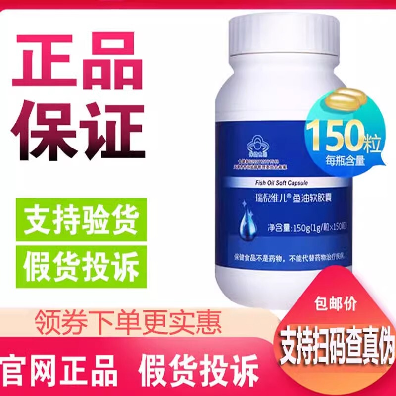 Ruiniweier Deep Sea Fish Oil Soft Capsules 150 Capsules, General Health Food for Men and Women, Middle-Aged and Elderly People, Adults