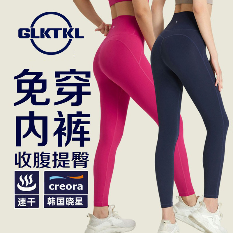 French Glktkl Yoga Pants for Women, No Need to Wear Underwear, High-Waisted, Hip-Lifting, Quick-Drying, Tight-Fitting Pants for Running, Sports, and Fitness