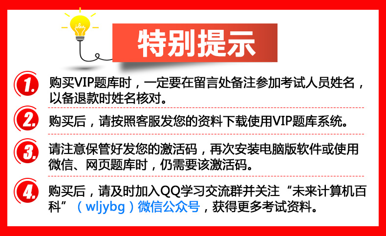 【VIP题库】未来教育计算机二级Access上机题库软件激活码2022年3月国家国二2级全国计算机等级考试专用教材视频网课自学资料教程