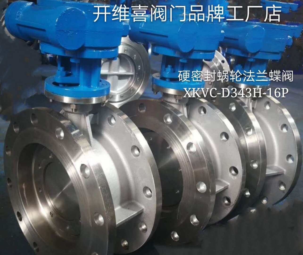 Kaiweixi valve 2205 stainless steel eccentric hard seal worm gear flange butterfly valve D343H-10P DN801200