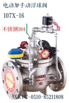Kaiweixi valve stainless steel electric float valve 107X tap water control valve DN50100150200 hot sale