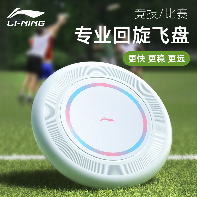 Li Ning Fei Pan Outdoor Sports Soft Flying Disc Limit Professional Competitive Racing Class Adults Special Fitness Roundabout Escape-Taobao