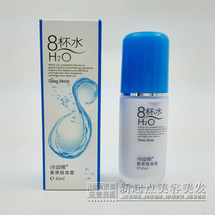 八杯水嘉雅隔离霜 诗迪娜8杯水补水透气隔离霜 遮瑕滋润