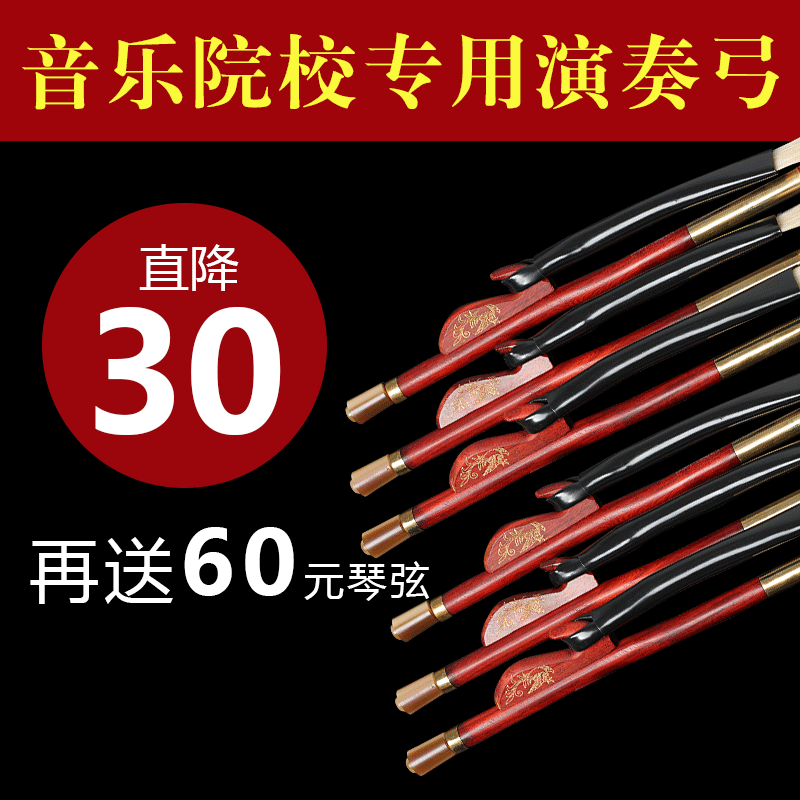 Positive Tone Hall Erhu Arch Professional Playing Erhu Accessories Bow instruments Appraisal Exam Real White Horsetail Fur Erhu Qin Bow