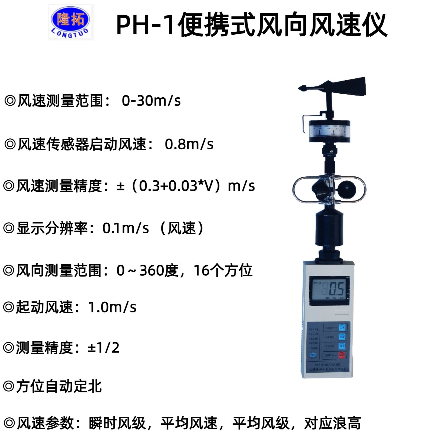 PH-1便携式风向风速仪数字式三杯风向风速仪手持风速风向仪带铝箱