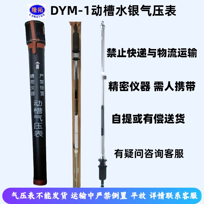 动槽水银气压表精密仪器不能运输来沪自提DYM-1动槽式水银气压计