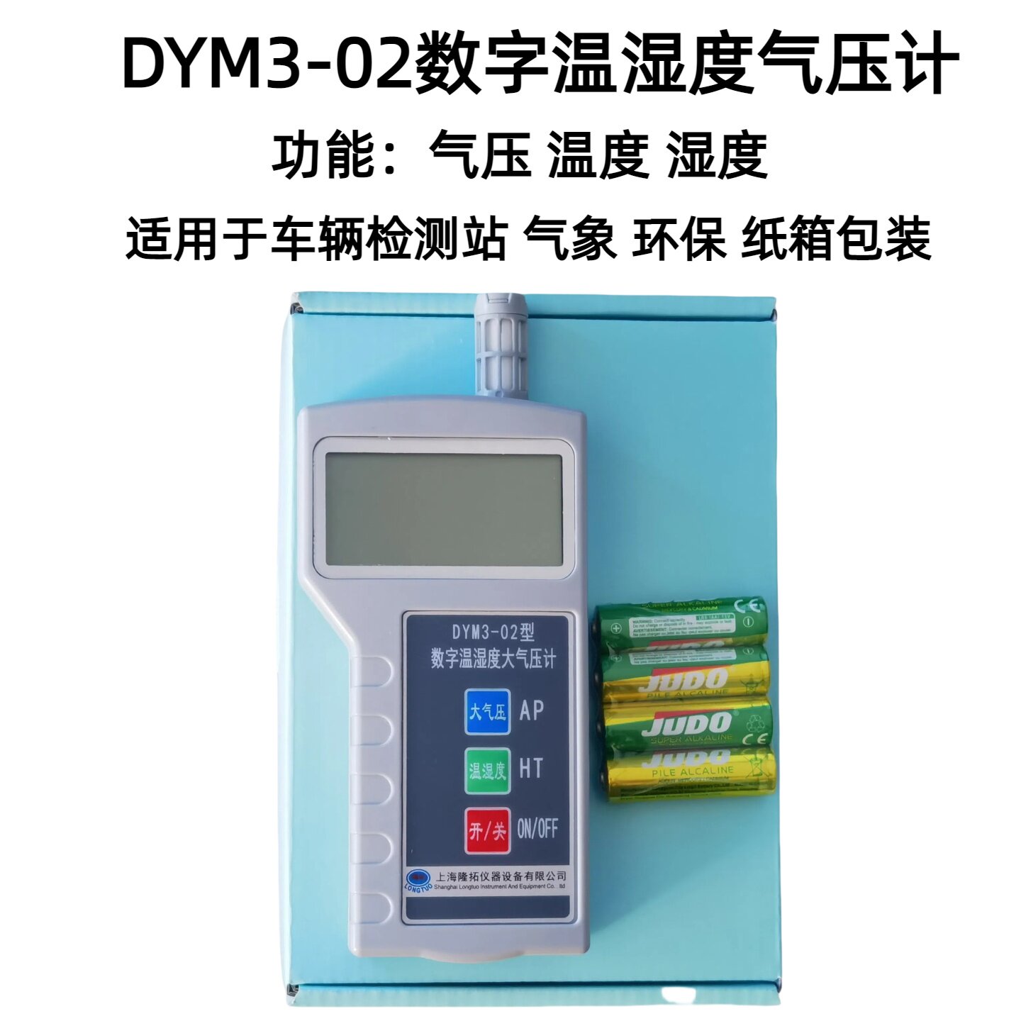 DYM3-02数字温湿度气压表便携式数字大气压计上海发货可检测