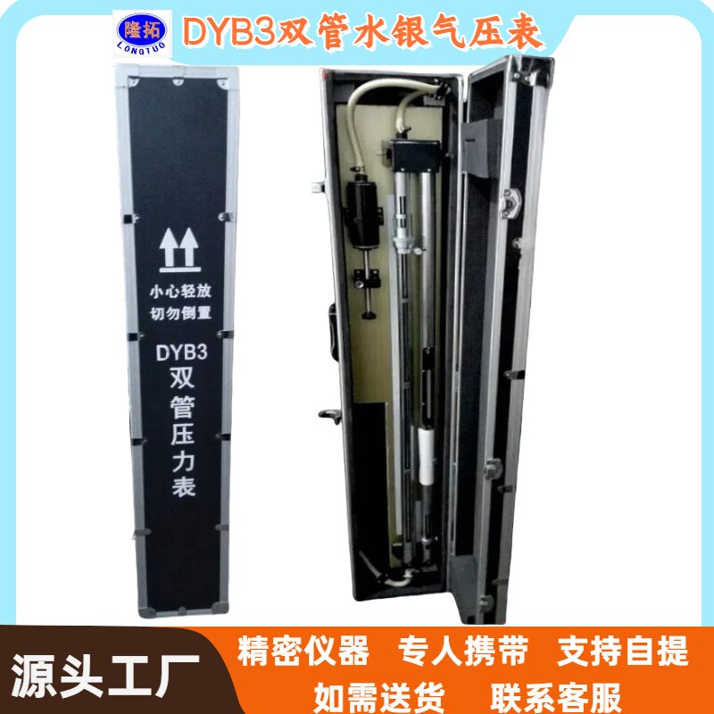 DYB-3型双管水银压力表双管水银气压计不含运费来沪自提
