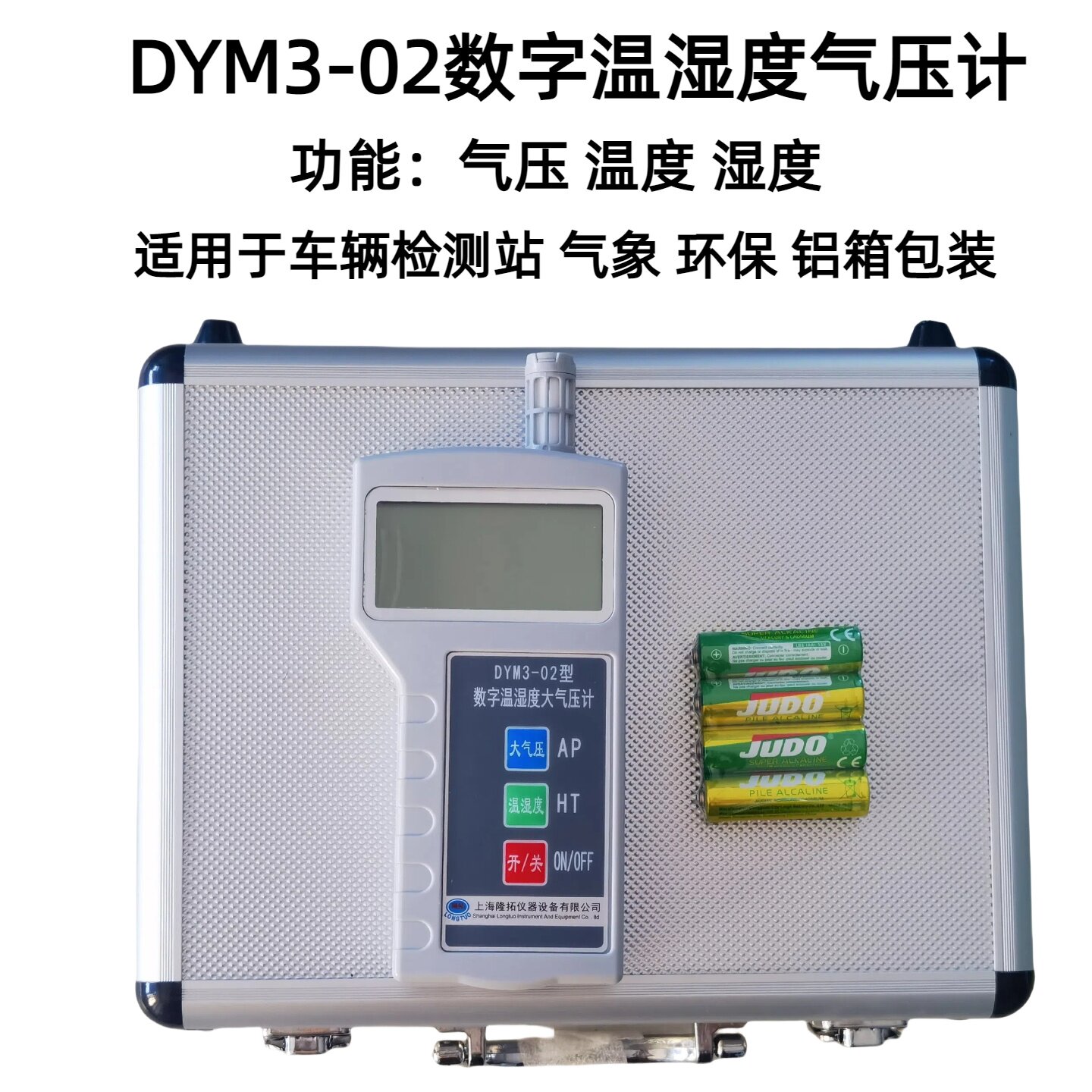 数字大气压力表DYM3-02型手持温湿度气压计可以带送检测带铝箱