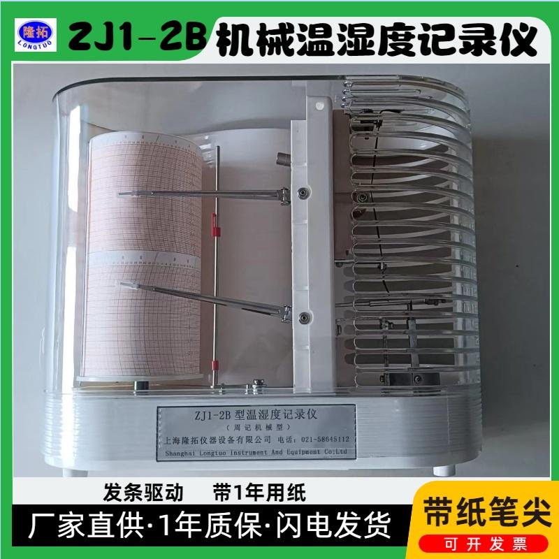 ZJ1-2B机械毛发式温湿度记录仪发条上弦带1年用量的记录纸与笔尖