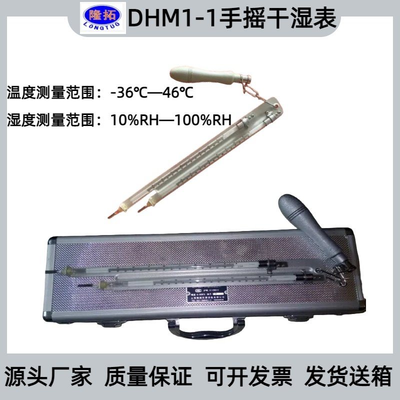促销手摇式干湿温度计、DHM1-1手摇干湿表、手摇干湿温度计上海产