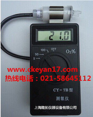 手持式测氧仪、便携式测氧仪、数字测氧仪CY-7B、仪器正品