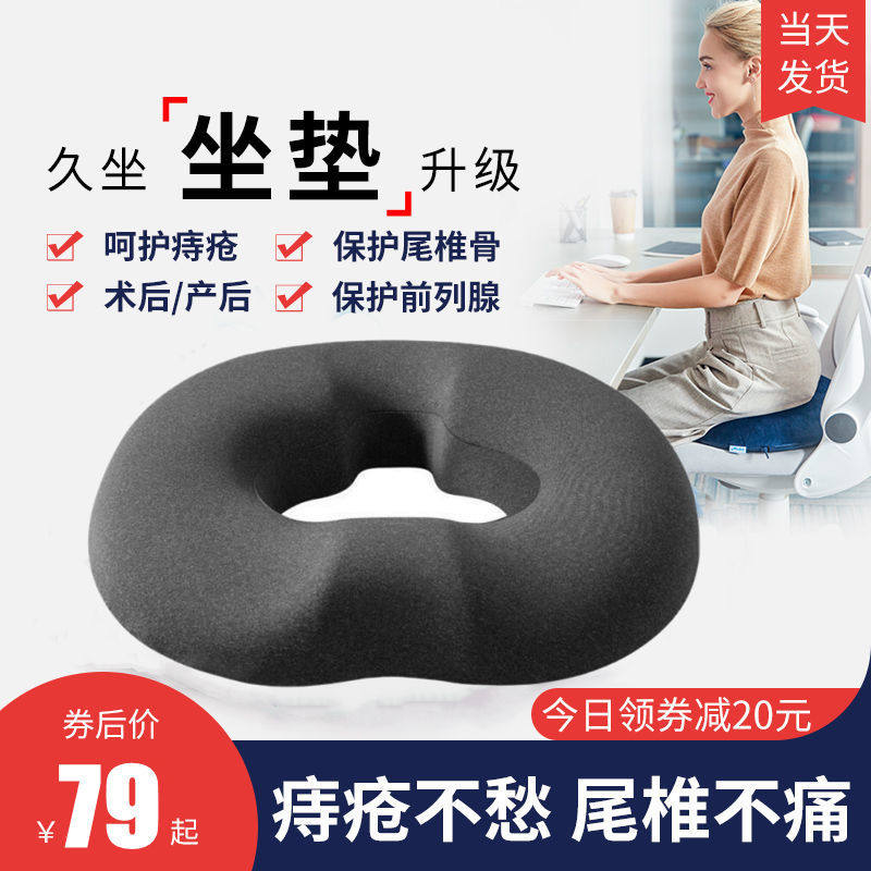 Coccyx and sacrum fracture protection lumbar coccyx decompression cushion elderly fart pad round hollow hollow office