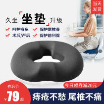 Tailbone Sacral Fracture Protection Lumbar Tail Vertebrae Decompression Cushion Seniors Fart Cushion Round Hollow Hollowed-out Office
