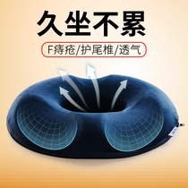Tailbone Sacral Fracture Protection Lumbar Tail Vertebrae Decompression Cushion Seniors Fart Cushion Round Hollow Hollowed-out Office
