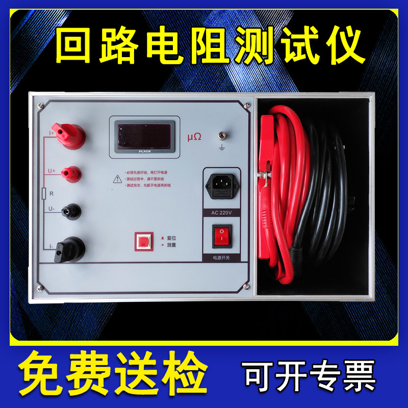 Loop Resistance Tester 100A Portable Switch Loop Contact Test 200A Power Engineering High Precision