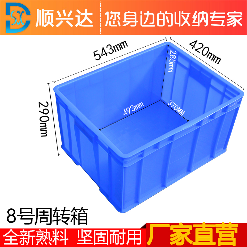 Brand new plastic rubber box Weekly turn box Glue Basket basket Weekly Basket Containing box 8 Number 540 * 420 * 295mm * 295mm