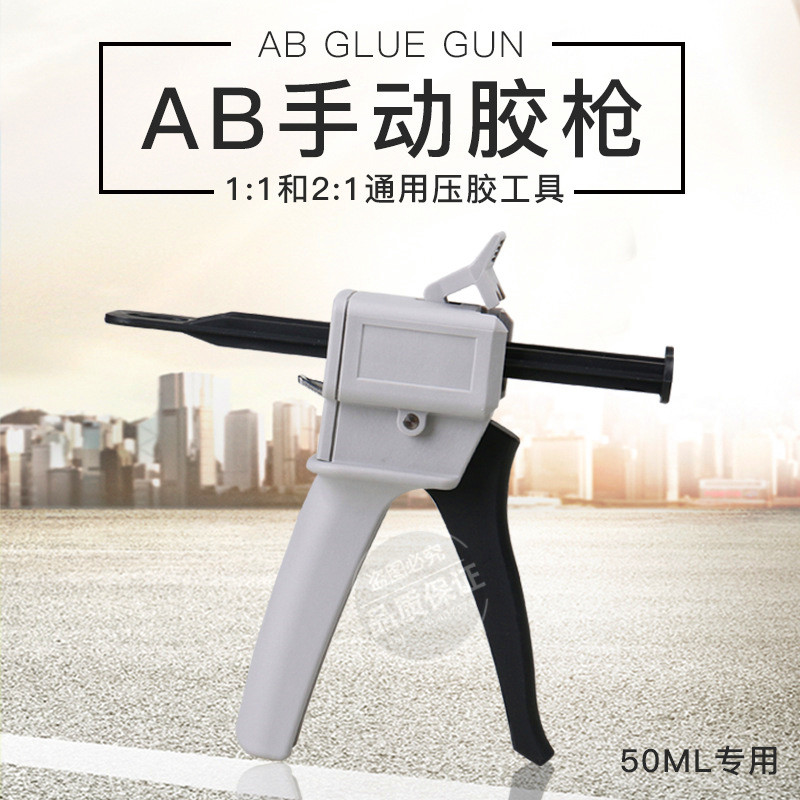 AB胶枪适用1:1/2:1/10:1混合双管手动推胶点胶枪ab胶水省力挤胶枪
