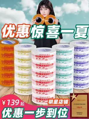 Full box Taobao warning tape wide sealing tape sealing tape sealing express packaging tape wholesale large roll transparent adhesive paper