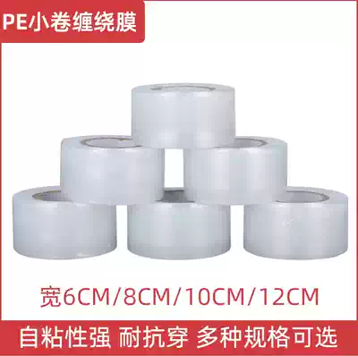 PE small winding film 6cm8cm10cm transparent packaging small roll stretch film industrial fresh-keeping grafting wire slitting film