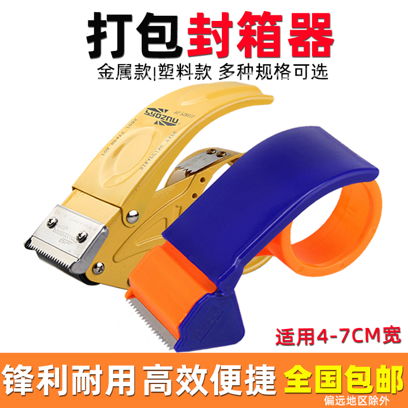 Printing rubber tape cutter express packing machine plastic box sealer tape sealing sealing machine