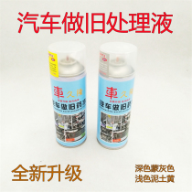 Car self-spray made of old potion handling liquid accident car engine cabin screws renovated large beam to make old paint second-hand car