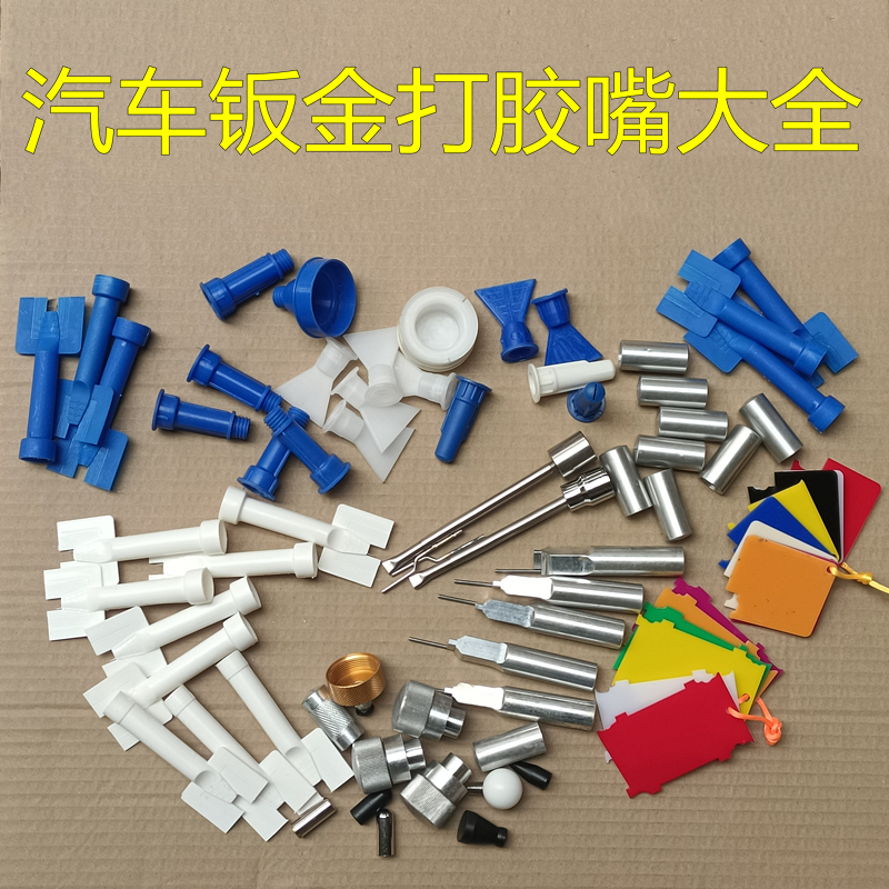 Car glass rubber mouth sheet metal glue gun big beam door edge dovetail head sheet metal sheet metal gluing theorizer wave veins glue mouth