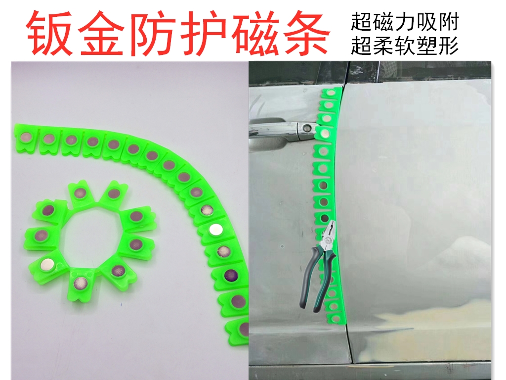 Automotive Sheet Metal Spray Paint Anti-Wear Magnet Strip Lacquered Surface Grinding Protection Magnet Grinding Machine Batch Soil Protection Polishing Protection Strips