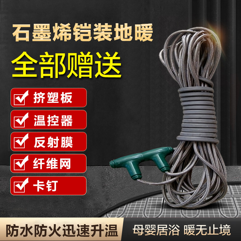 Electric Geothermal Heating Wire Ground Warm Carbon Fiber Graphene Cable Intelligent System Sweat Steam Equipment Self-Loaded Home Villa