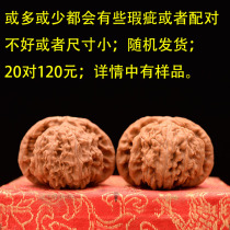 Hand-practicing walnut 20 pairs 120 yuan large-size Wenwan walnut handle to play hemp walnut Nanjiang stone official hat white lion