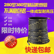 Black cat cleaning machine accessories 380 280 type high pressure car washing machine water pipe clothed wire pipe outlet pipe