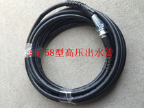 Washing machine Car washing machine accessories 55 58 40 type high pressure pipe original outlet pipe inner layer without steel wire Special price