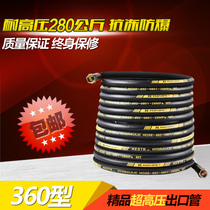 Suitable for Suzhou Black Cat high pressure cleaning machine car wash machine 360A370 390T high pressure steel wire outlet pipe boutique