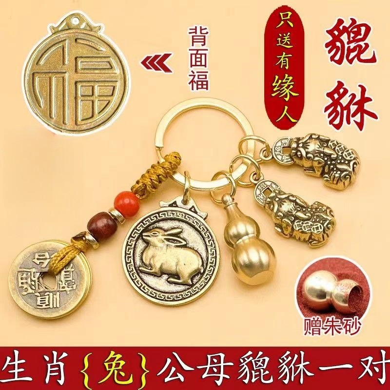 Duozodiac foodie Notre Dame with a pair of key buckle pendants strokes of chaebol fortune brass 5 imperium money plinth Zhu sand-Taobao